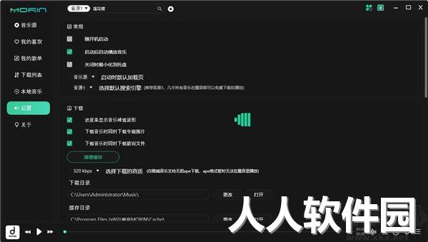 魔音morin电脑版官方版