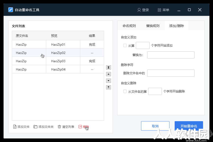 文件重命名专家最新版