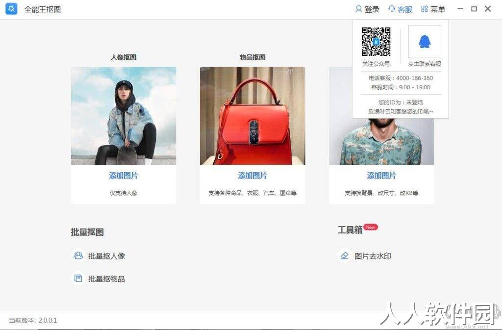 全能王抠图官方最新版