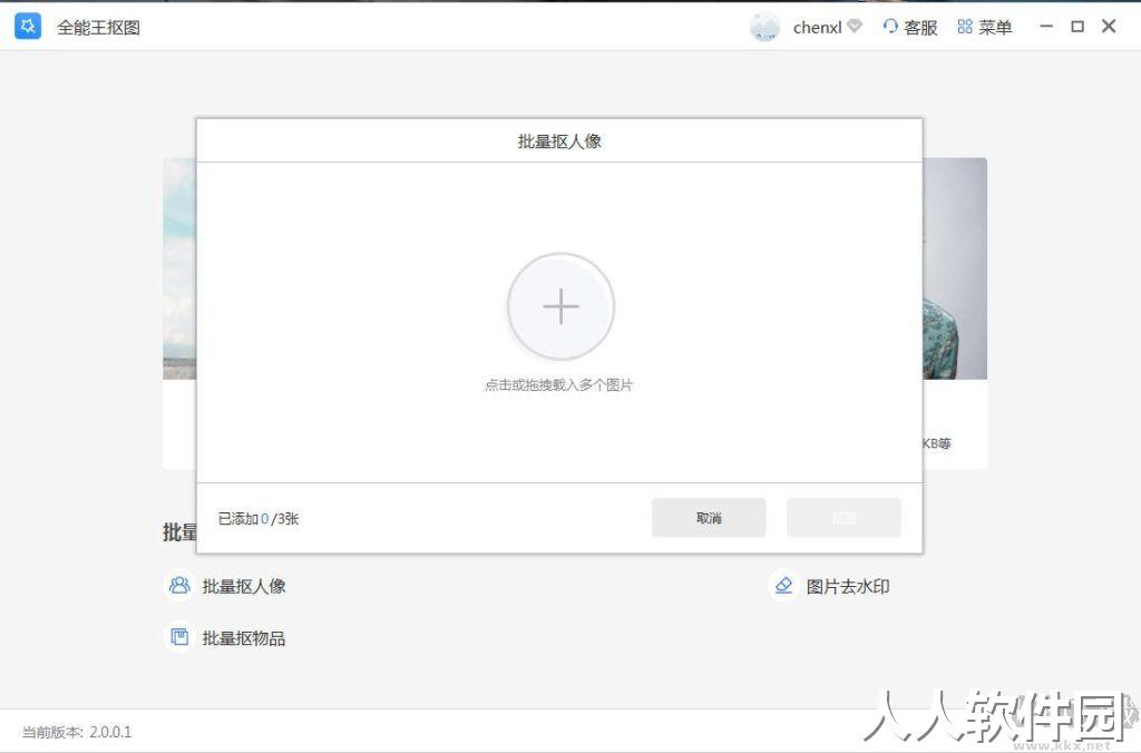 全能王抠图官方最新版