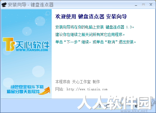 键盘连点器最新版