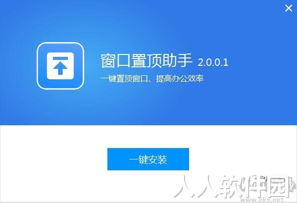 窗口置顶助手官方版