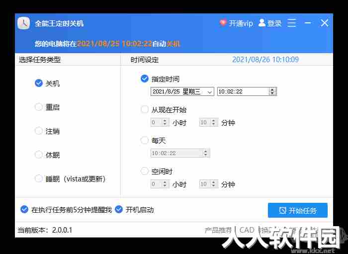 全能王定时关机官方版