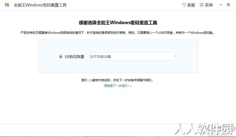 Windows密码重置工具官方版