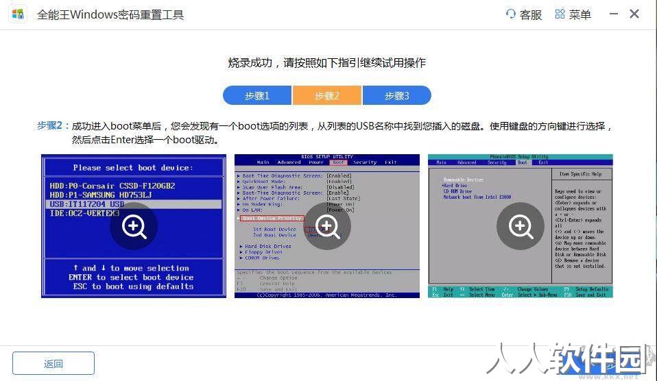 Windows密码重置工具官方版