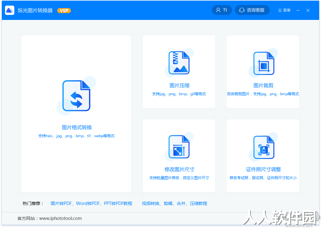 烁光图片处理官方最新版