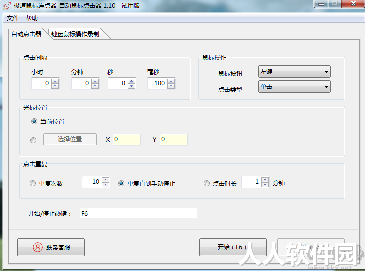 极速鼠标连点器官方最新版
