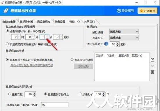 极速鼠标连点器官方最新版
