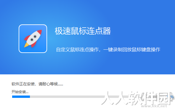极速鼠标连点器官方最新版