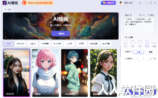 AI智绘电脑版官方最新版