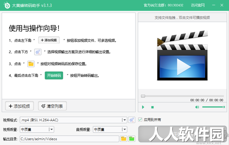 大黄蜂转码官方版