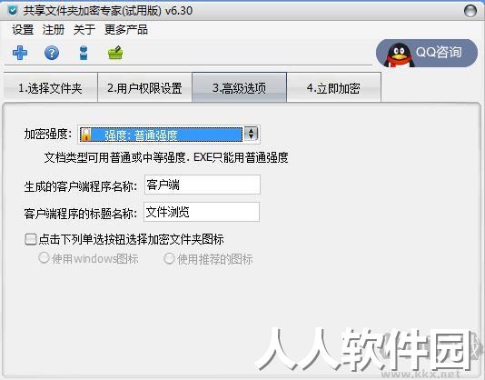 共享文件夹加密专家最新版