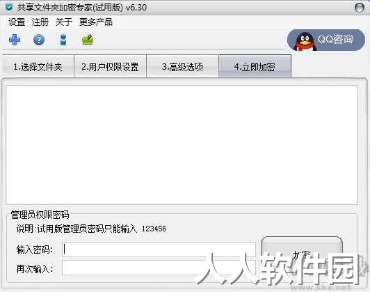 共享文件夹加密专家最新版