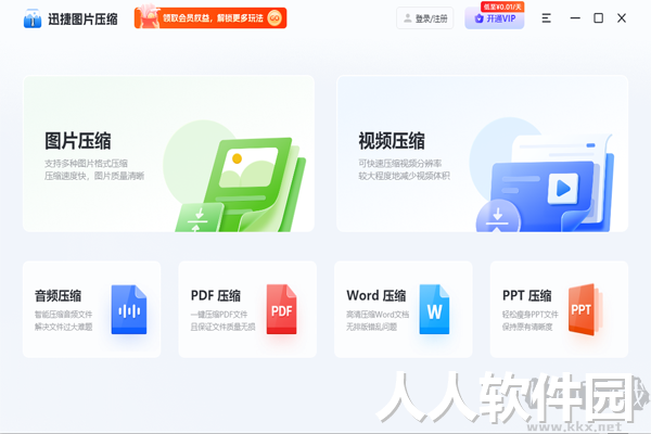 迅捷图片压缩软件免费版