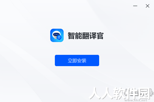 智能翻译官免费版