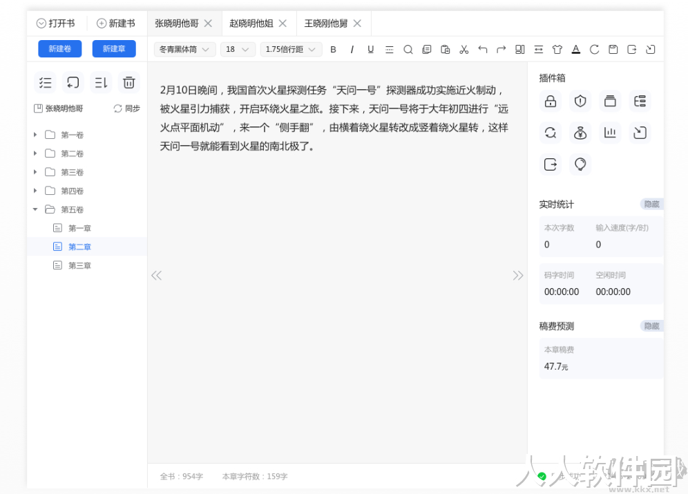 天天码字电脑版最新版