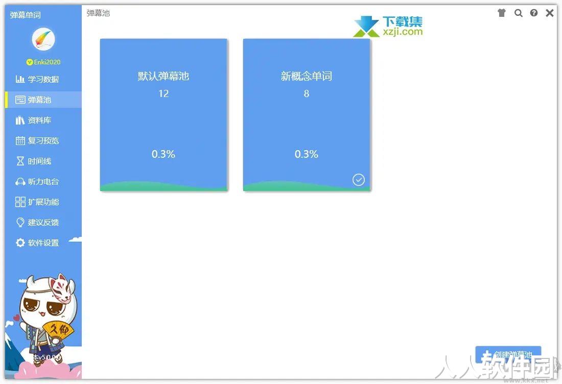 弹幕单词电脑版