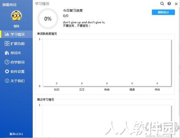 弹幕单词电脑版