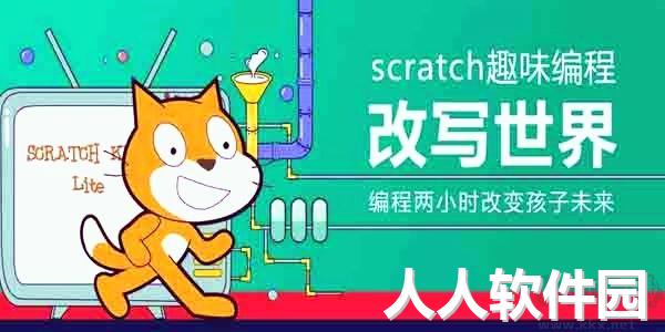 Scratch官方版