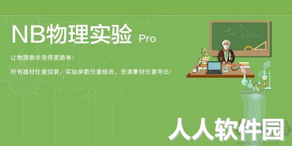 NB物理实验官方最新版