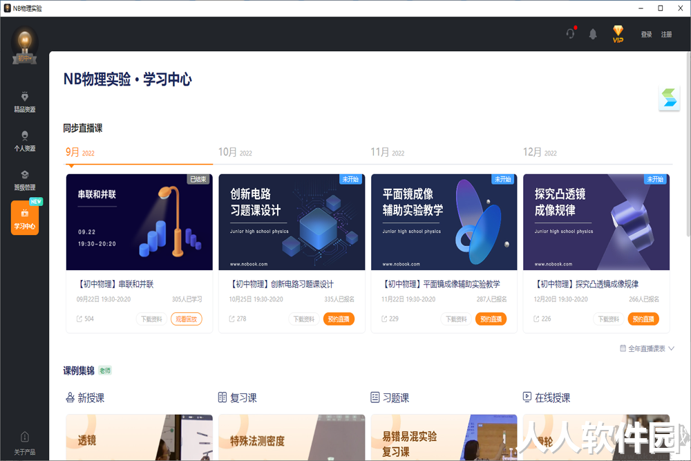 NB物理实验官方最新版