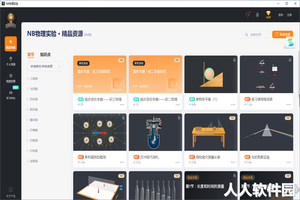 NB物理实验官方最新版