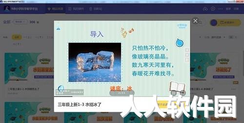 NB小学科学官方版