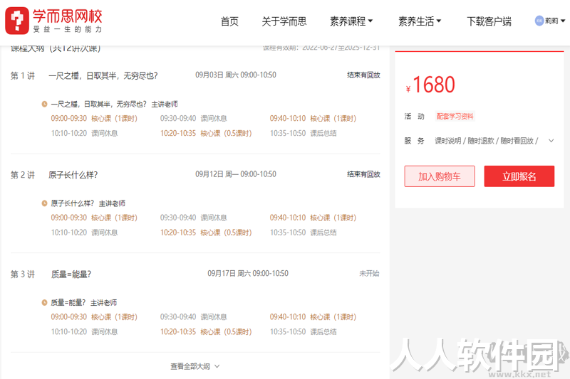 学而思网校电脑版官方版