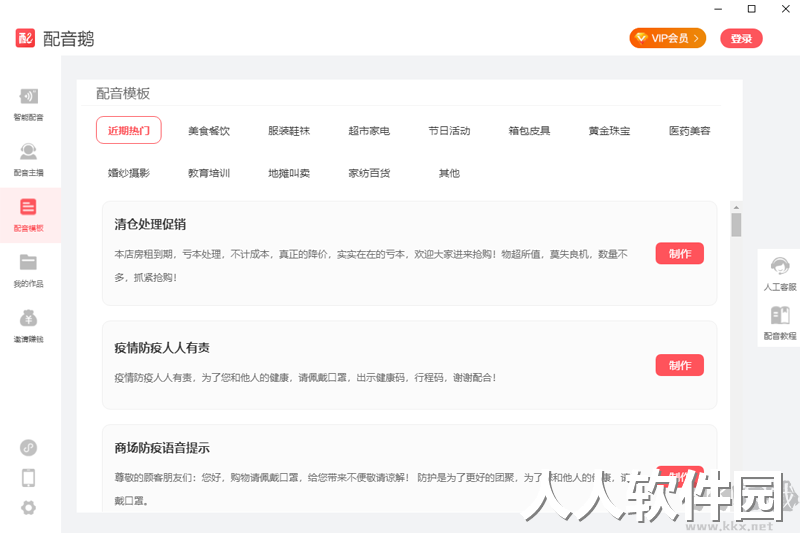 配音鹅电脑版官方版