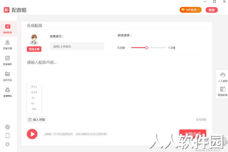 配音鹅电脑版官方版