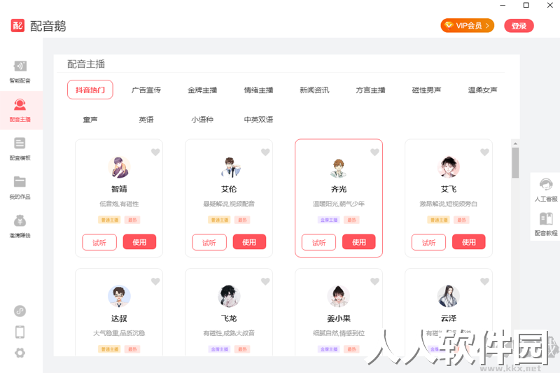 配音鹅电脑版官方版