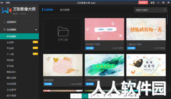 万彩影像大师官方版
