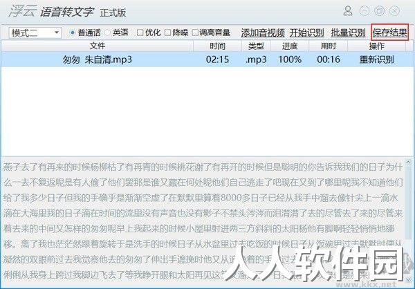 浮云语音转文字官方最新版