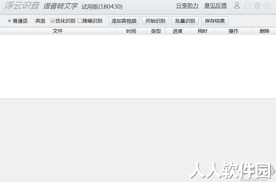浮云语音转文字官方最新版