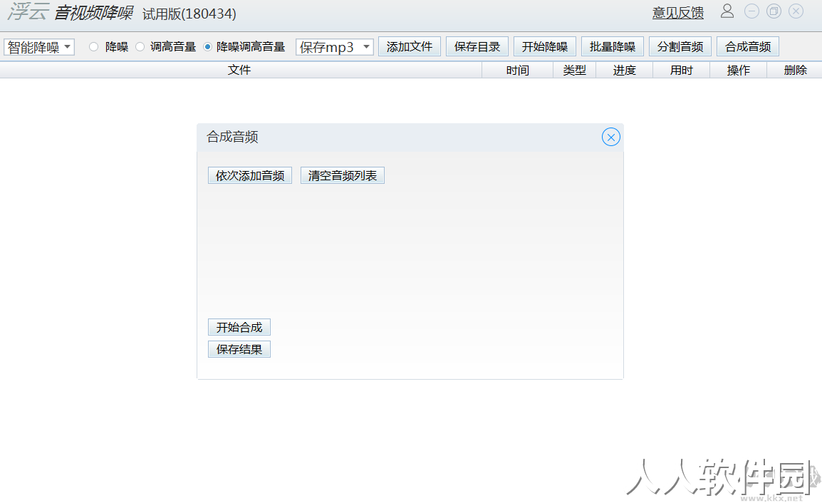 浮云音频降噪最新版
