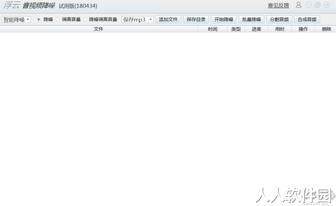 浮云音频降噪最新版