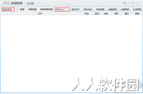 浮云音频降噪最新版