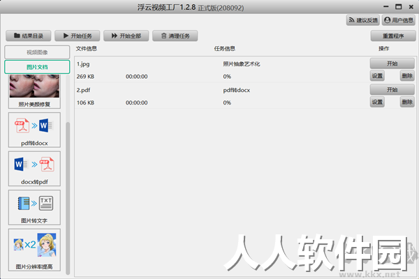 浮云视频工厂2023官方最新版