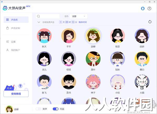 大饼AI变声器电脑版最新版