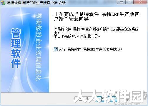 易特ERP生产版