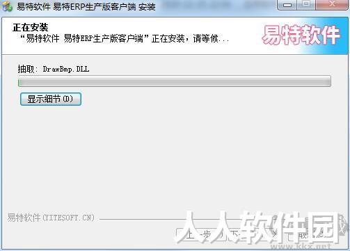 易特ERP生产版