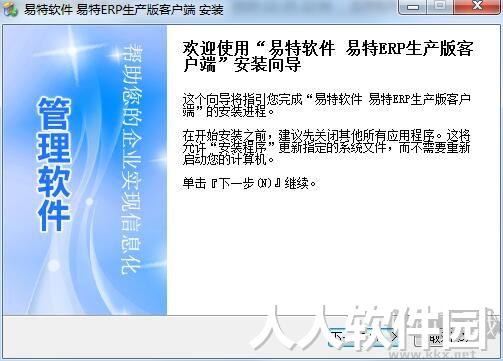 易特ERP生产版
