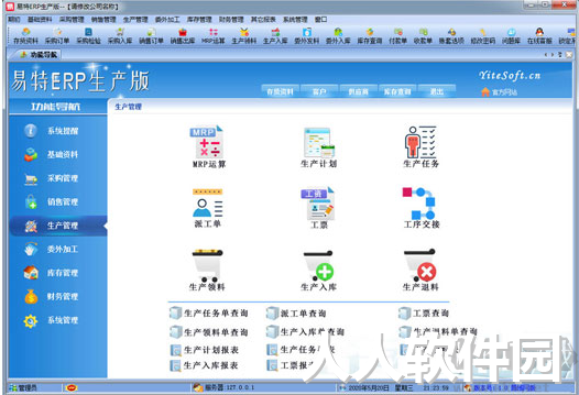 易特ERP生产版