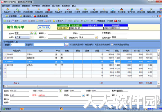 易特ERP生产版