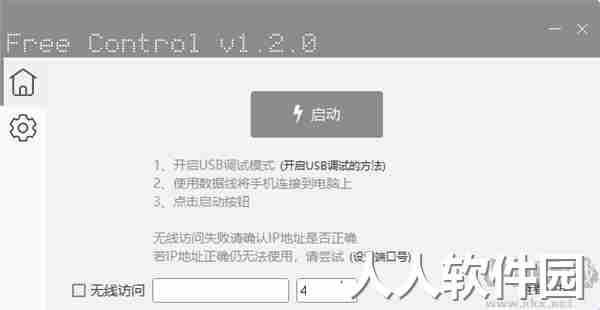 Free Control(电脑控制手机软件)官方版