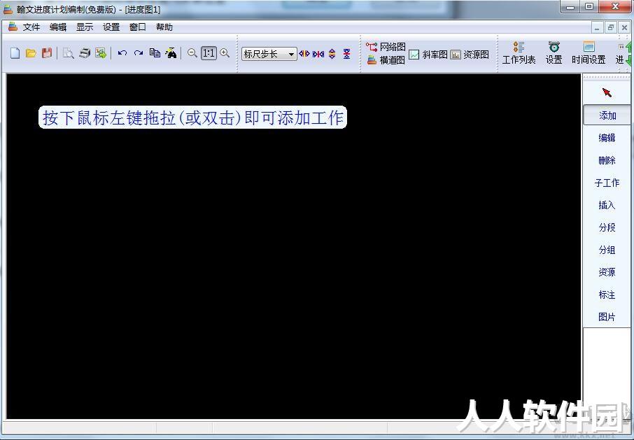 翰文进度计划软件免费版