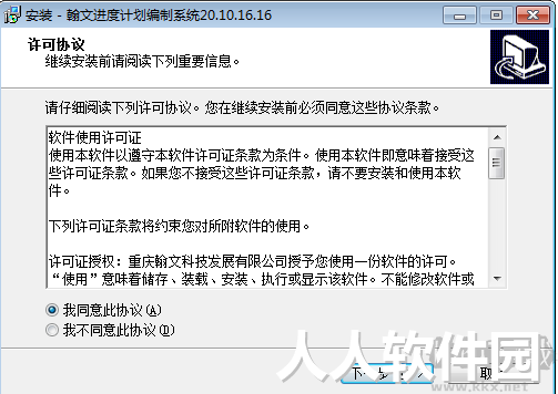 翰文进度计划软件免费版