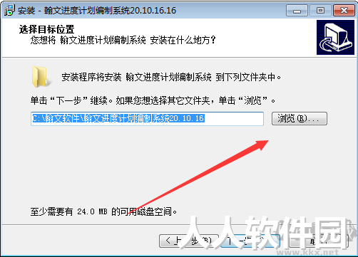 翰文进度计划软件免费版