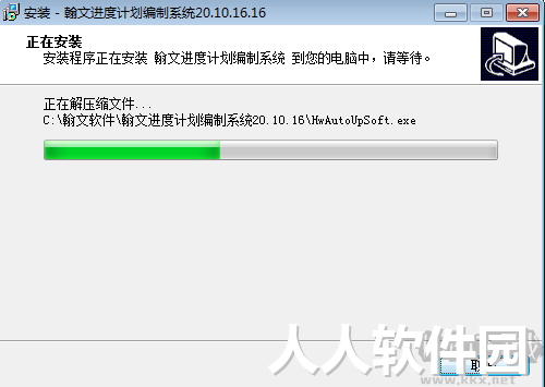 翰文进度计划软件免费版