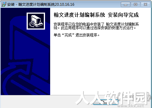 翰文进度计划软件免费版